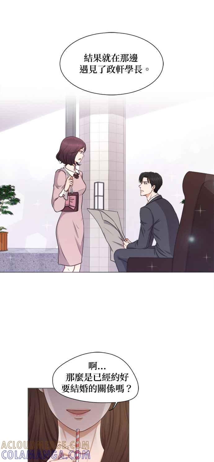 《急征新娘》第4话 第34页