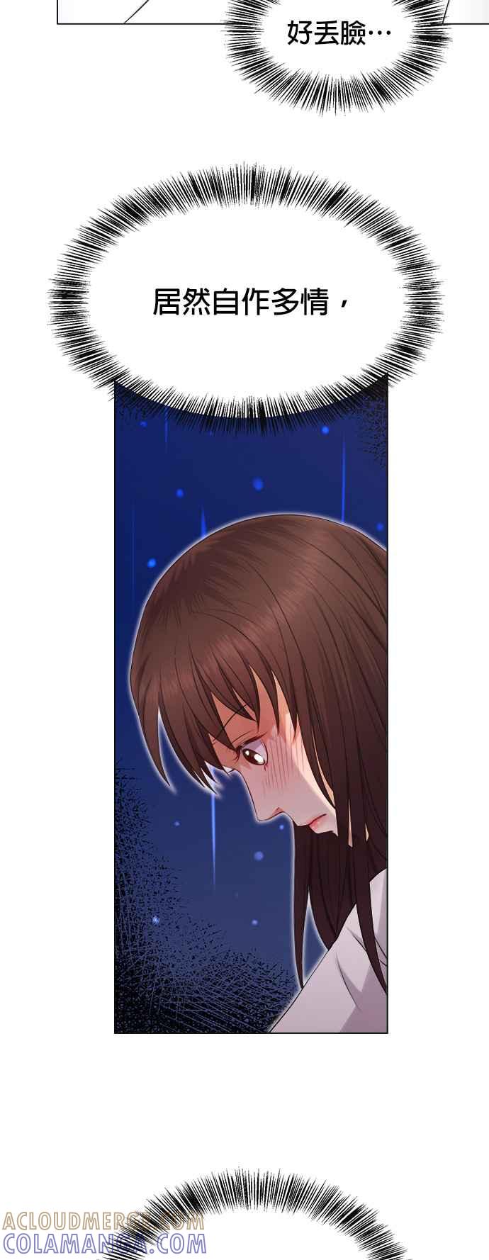 《急征新娘》第4话 第4页