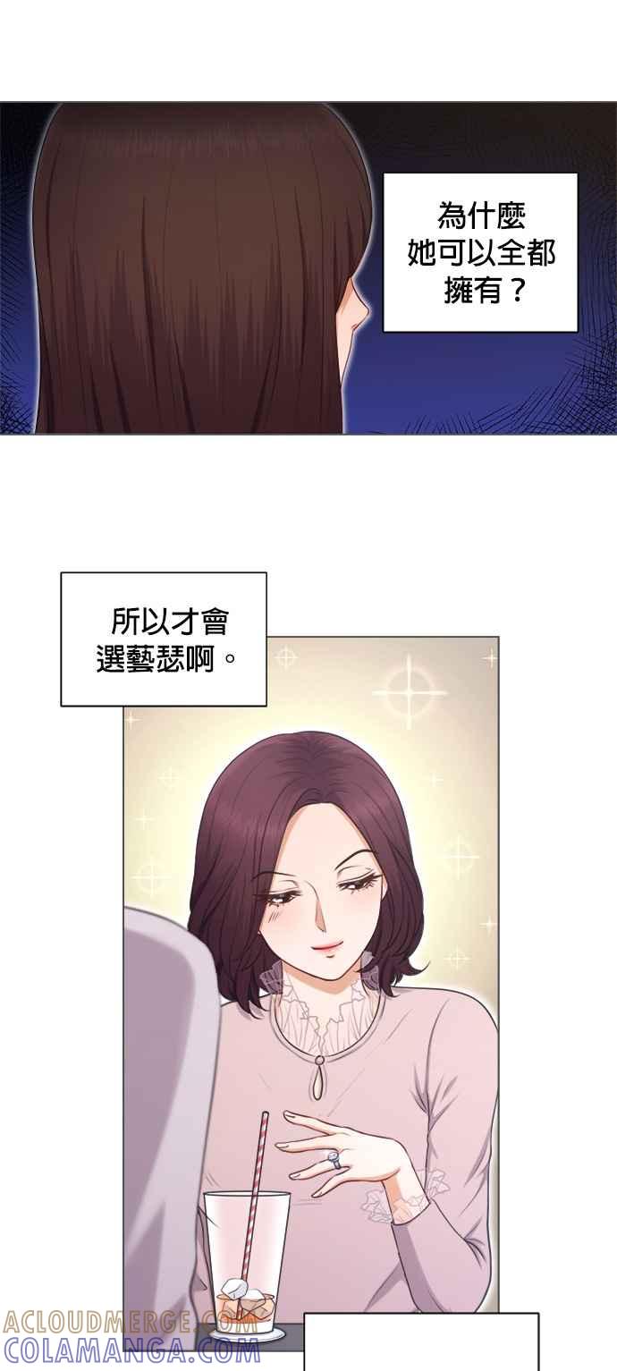 《急征新娘》第4话 第37页