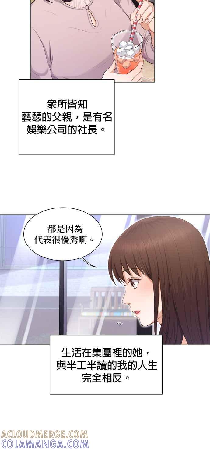 《急征新娘》第4话 第28页