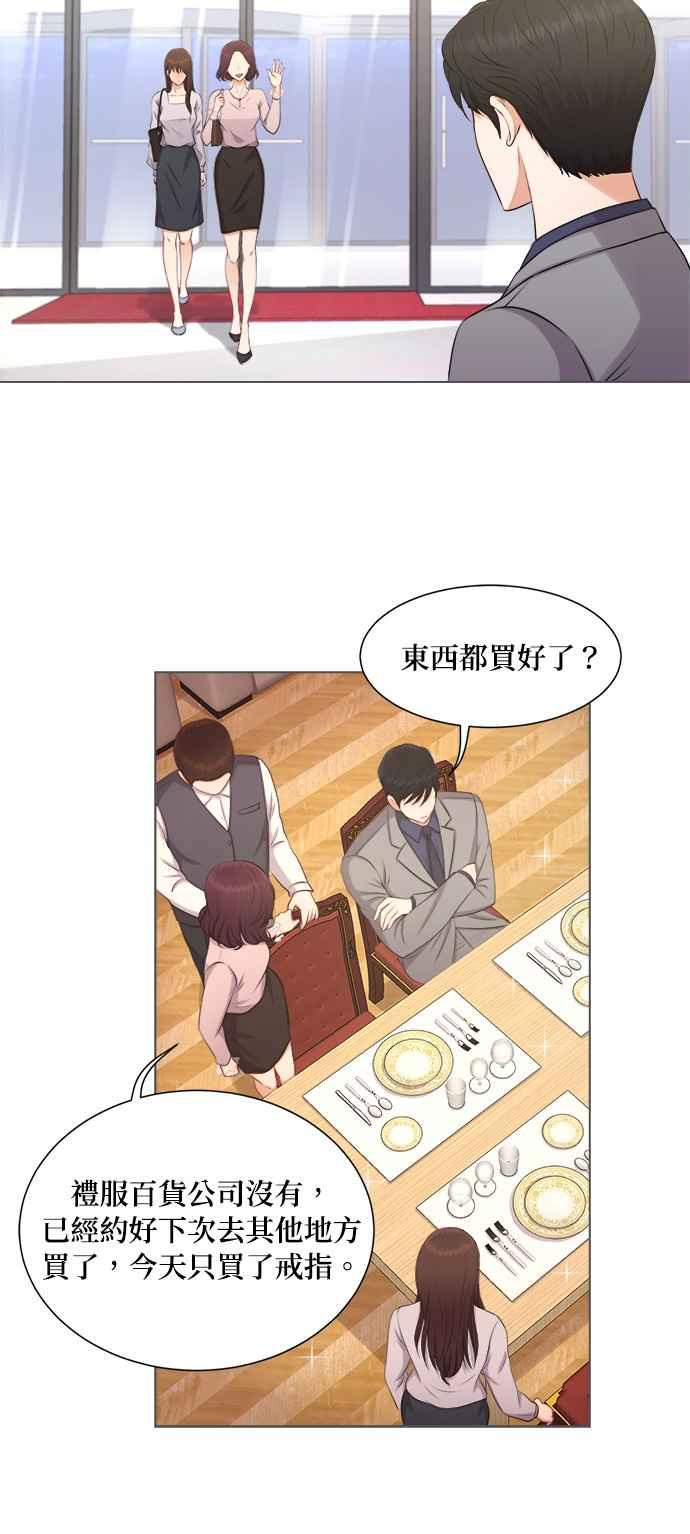 《急征新娘》第4话 第44页