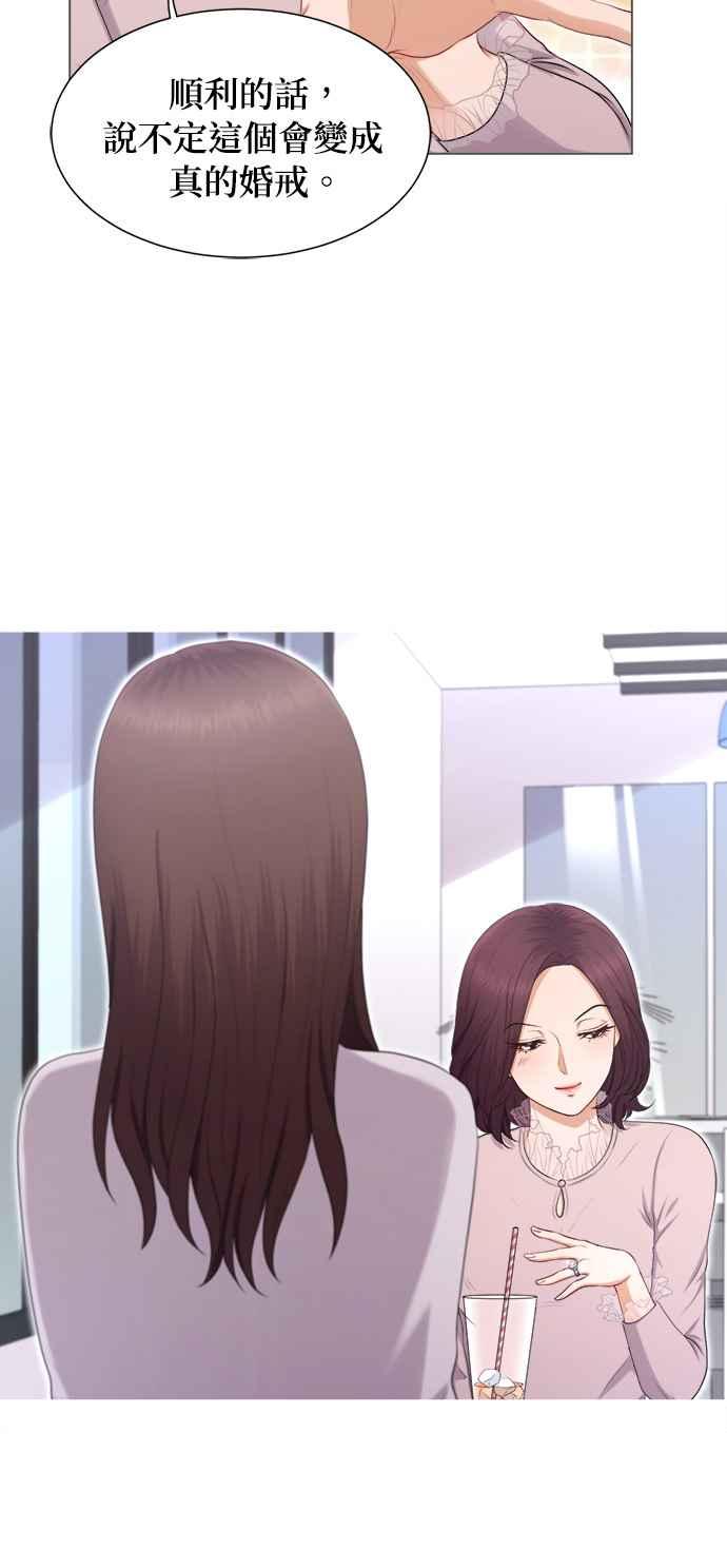 《急征新娘》第4话 第36页