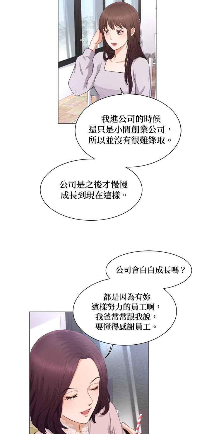 《急征新娘》第4话 第27页