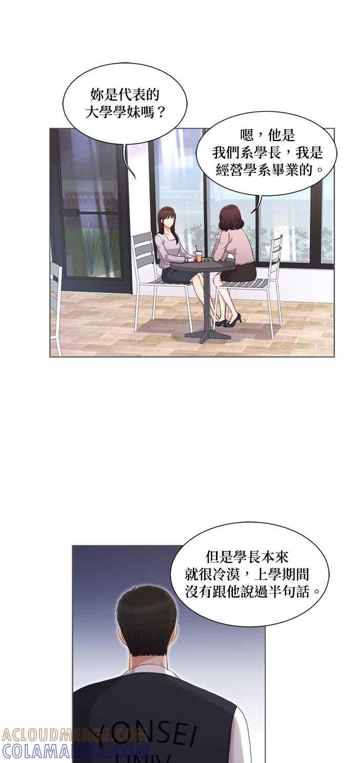 《急征新娘》第4话 第31页