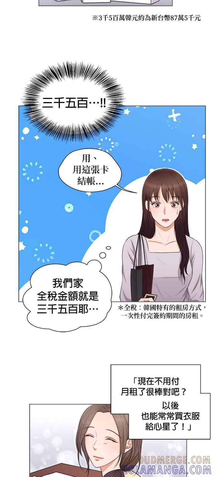 《急征新娘》第4话 第22页
