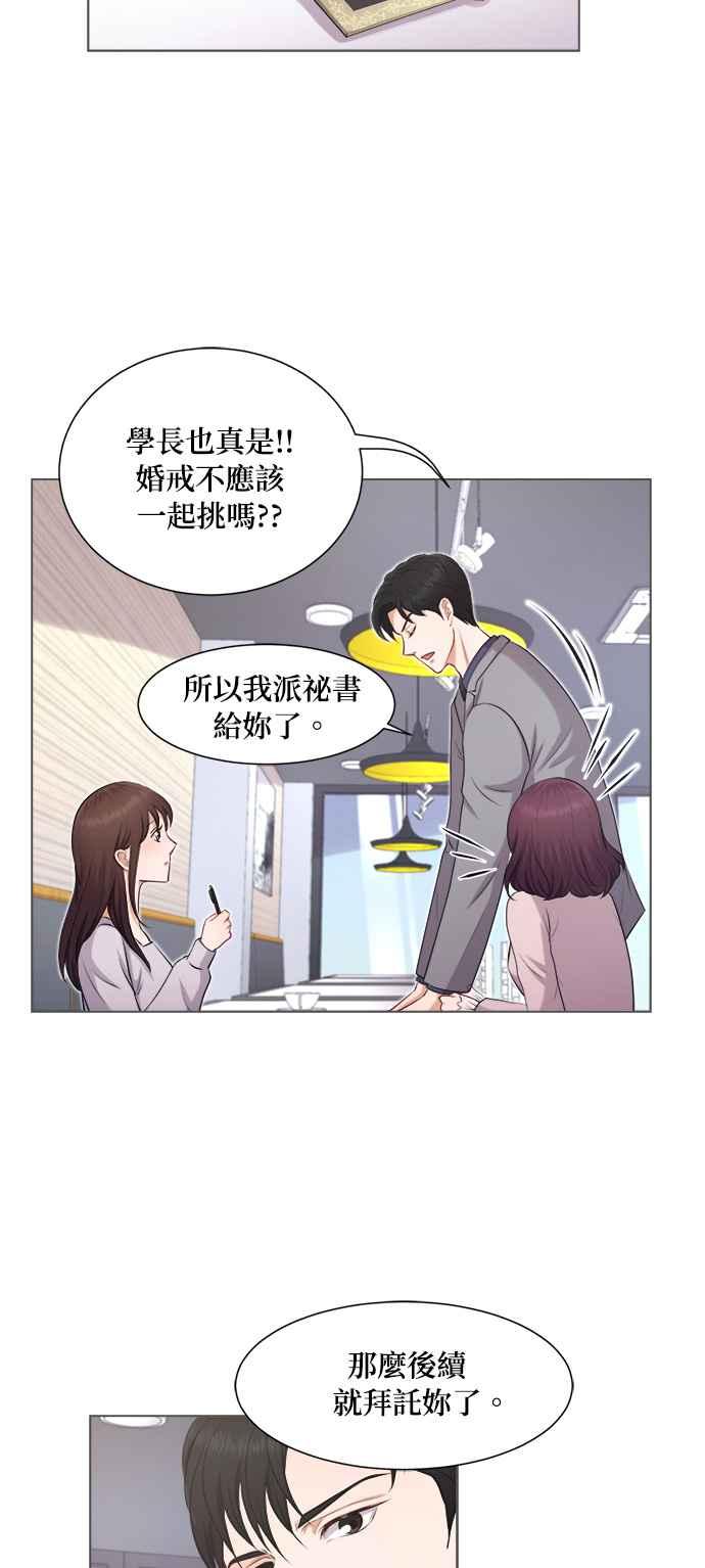 《急征新娘》第4话 第17页
