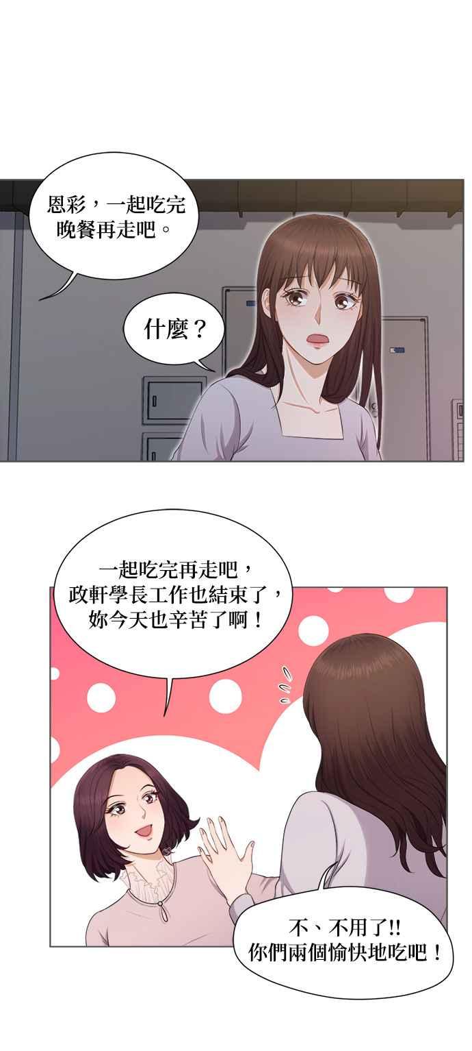 《急征新娘》第4话 第41页