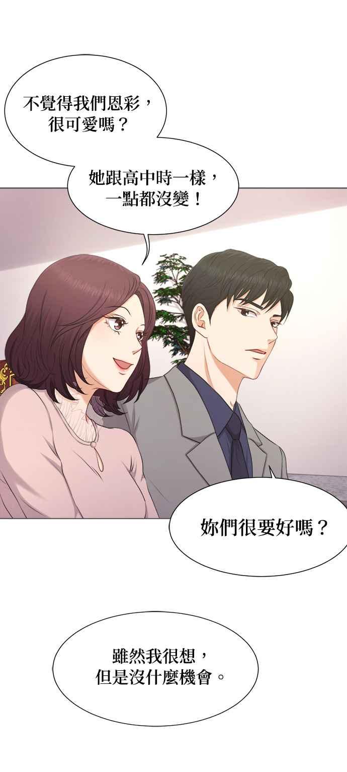 《急征新娘》第4话 第48页