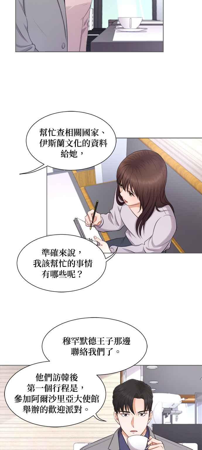 《急征新娘》第4话 第14页
