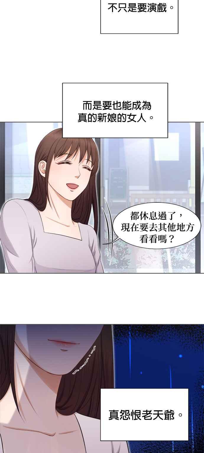 《急征新娘》第4话 第38页