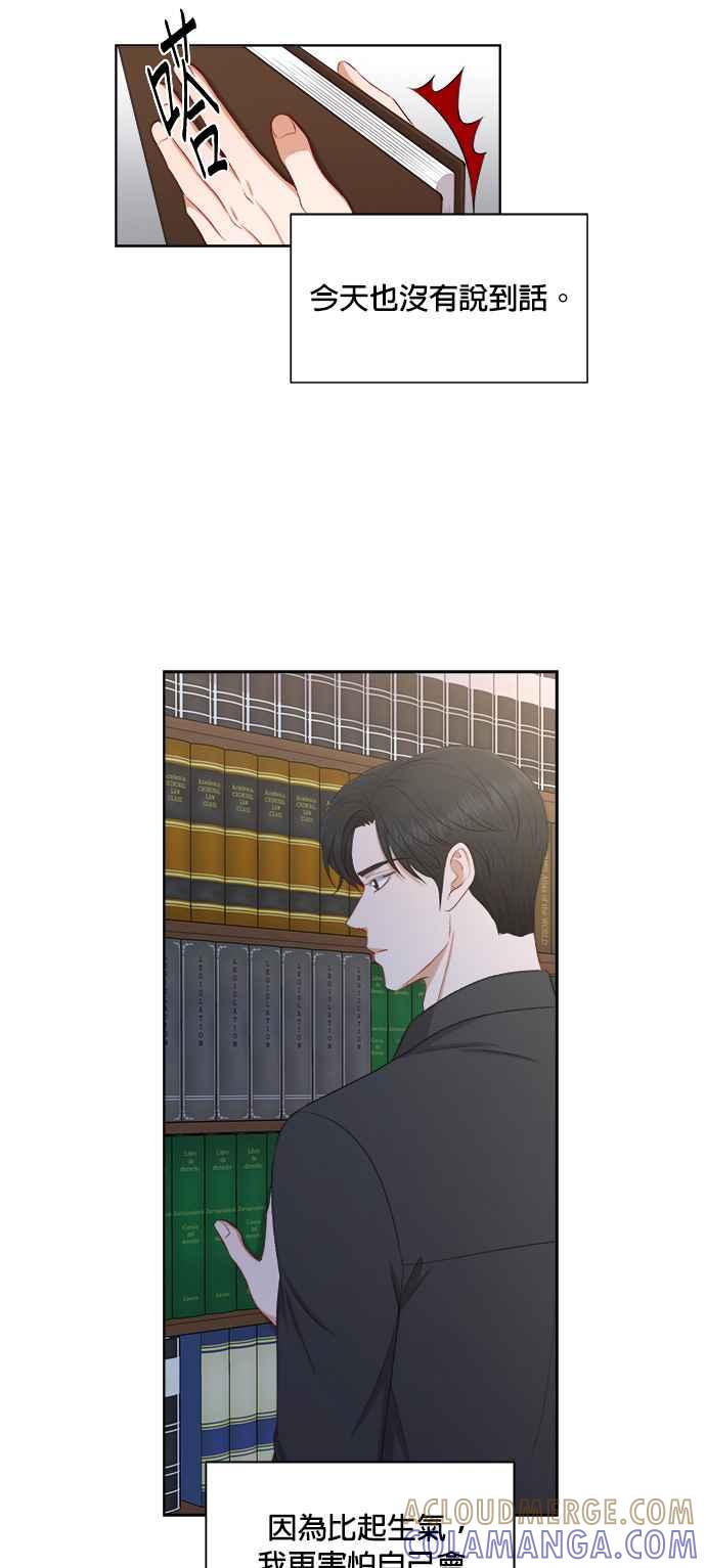 《急征新娘》第40话 第25页