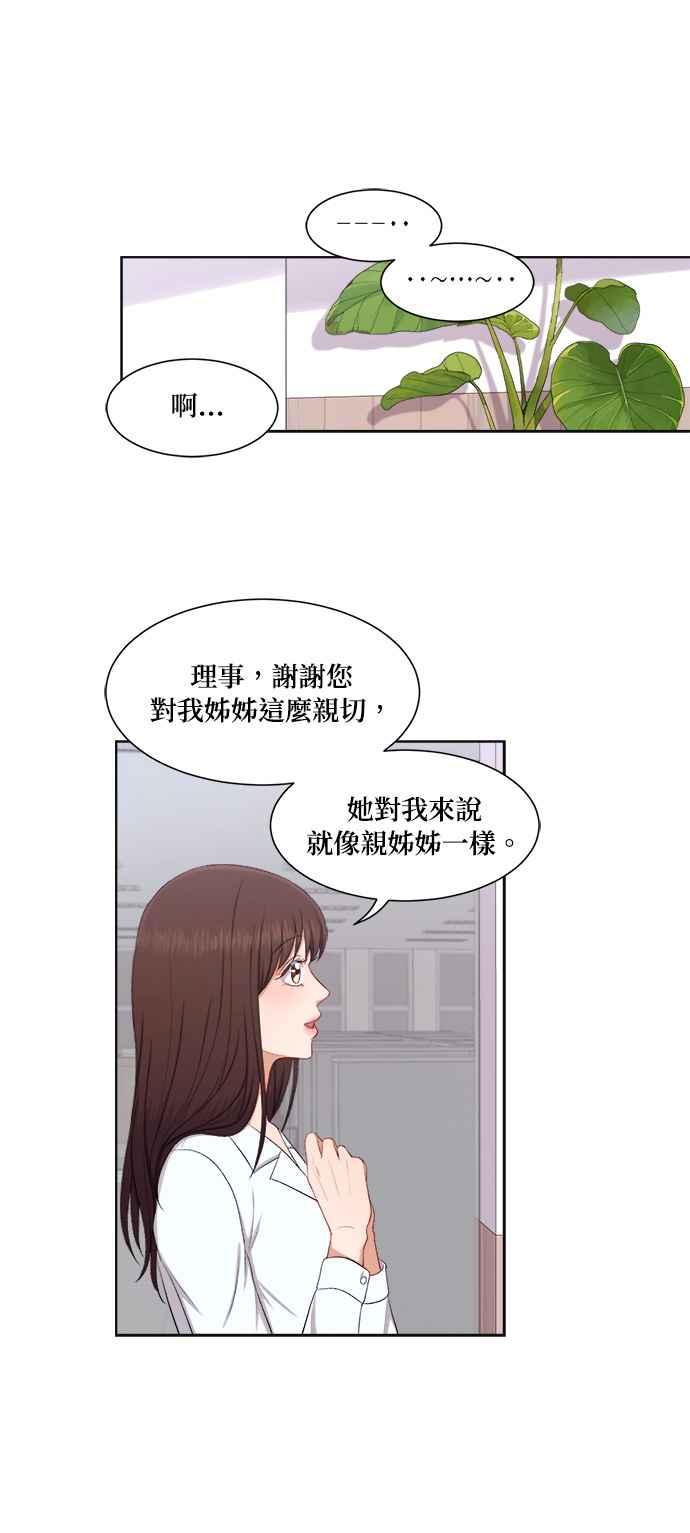 《急征新娘》第40话 第18页