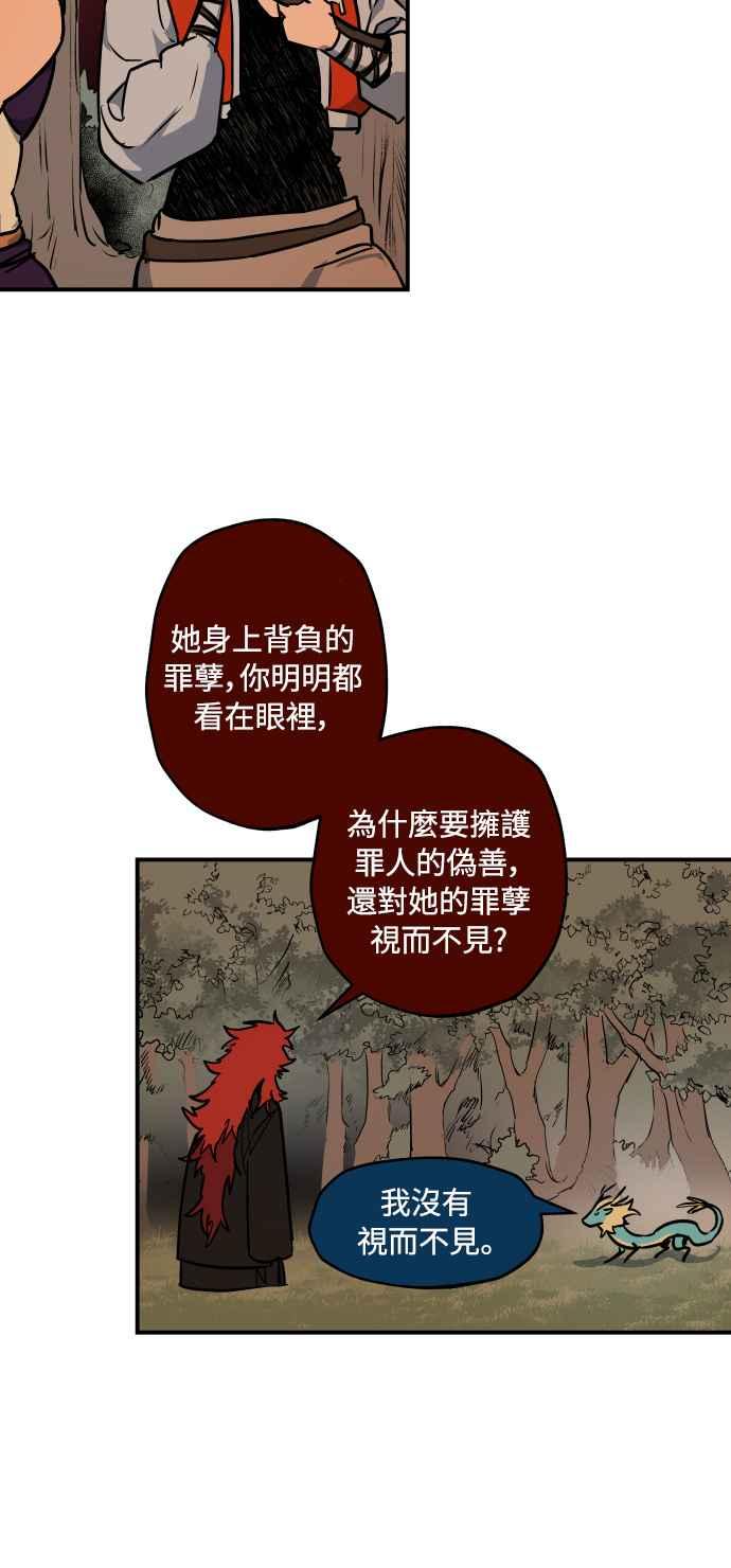 《屠龙山》第40话 第20页