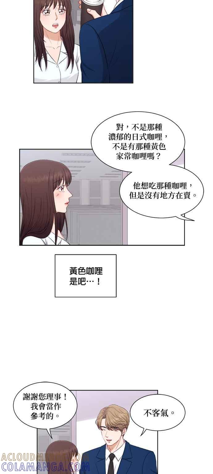《急征新娘》第40话 第15页