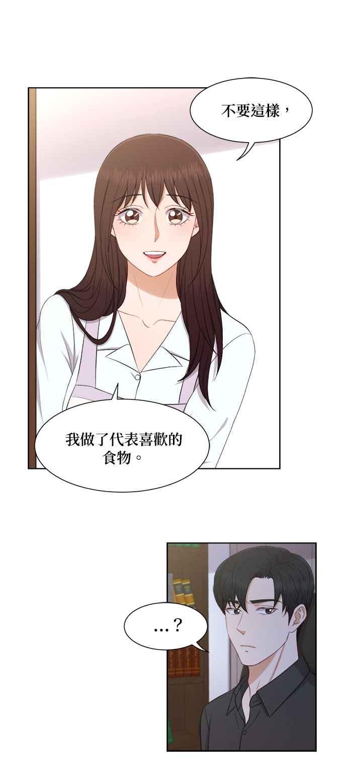 《急征新娘》第40话 第30页