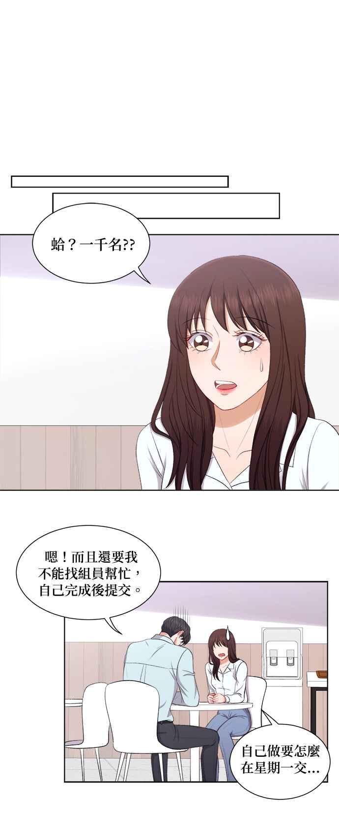 《急征新娘》第40话 第6页