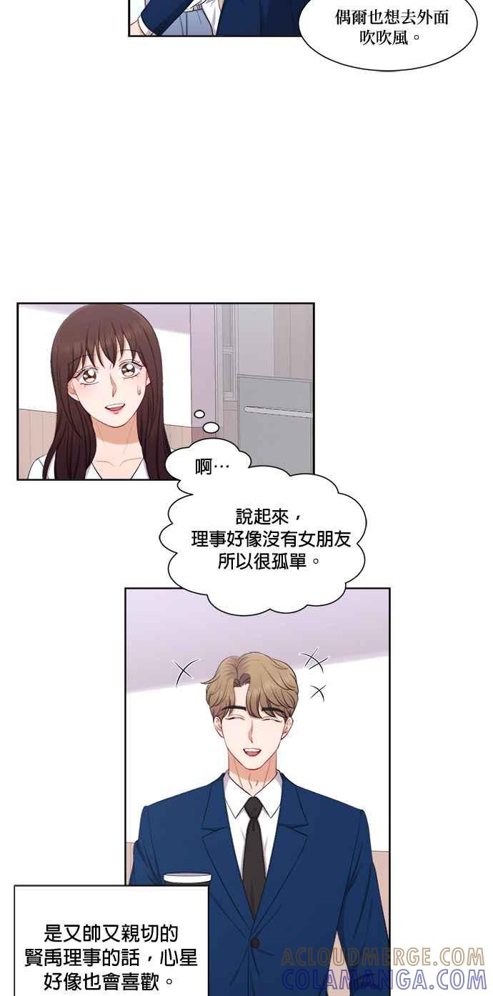 《急征新娘》第40话 第21页