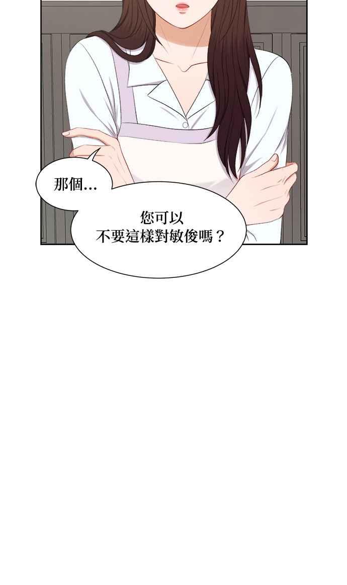 《急征新娘》第40话 第42页