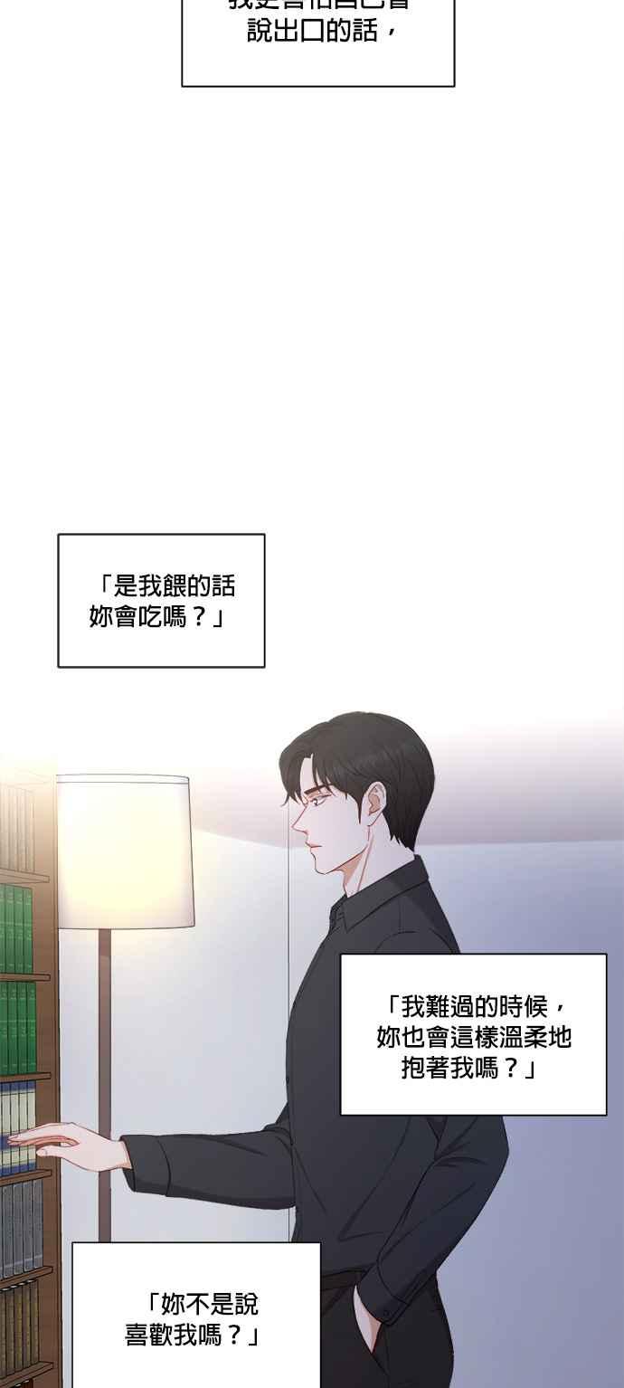 《急征新娘》第40话 第26页