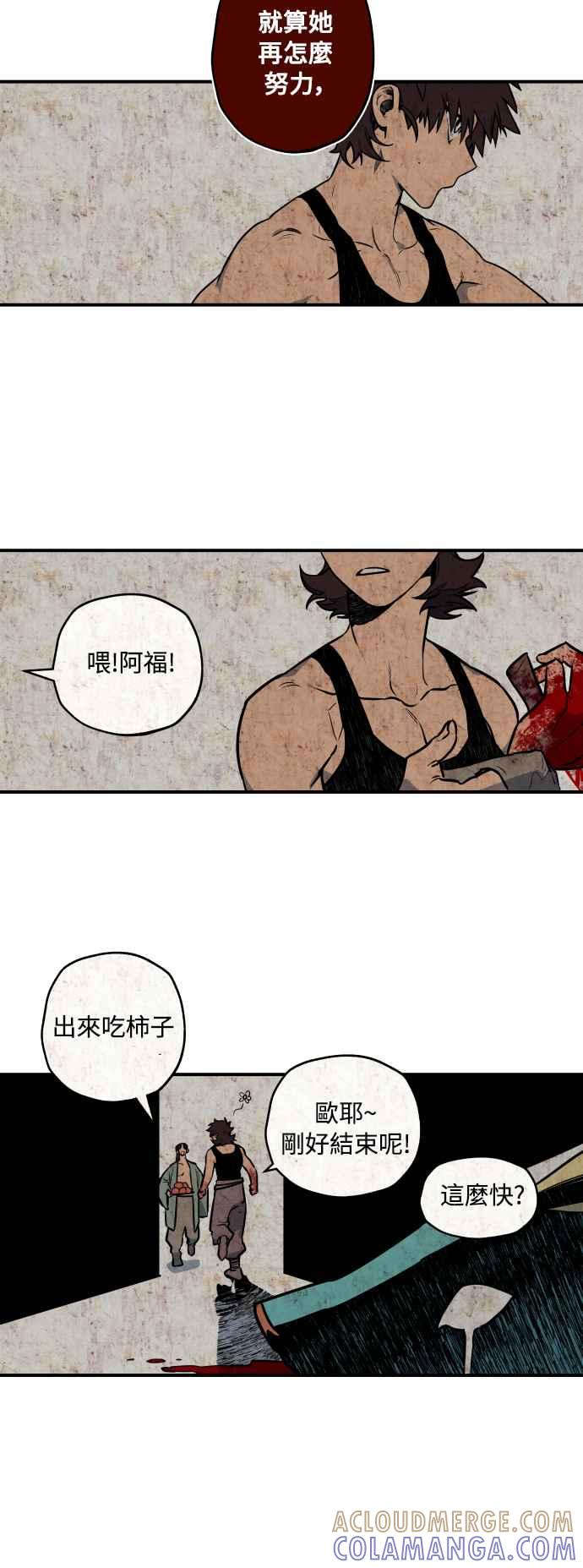 《屠龙山》第40话 第25页