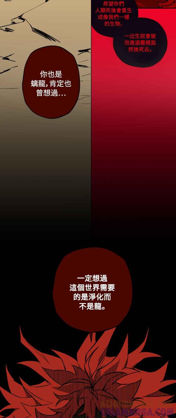 《屠龙山》第40话 第11页