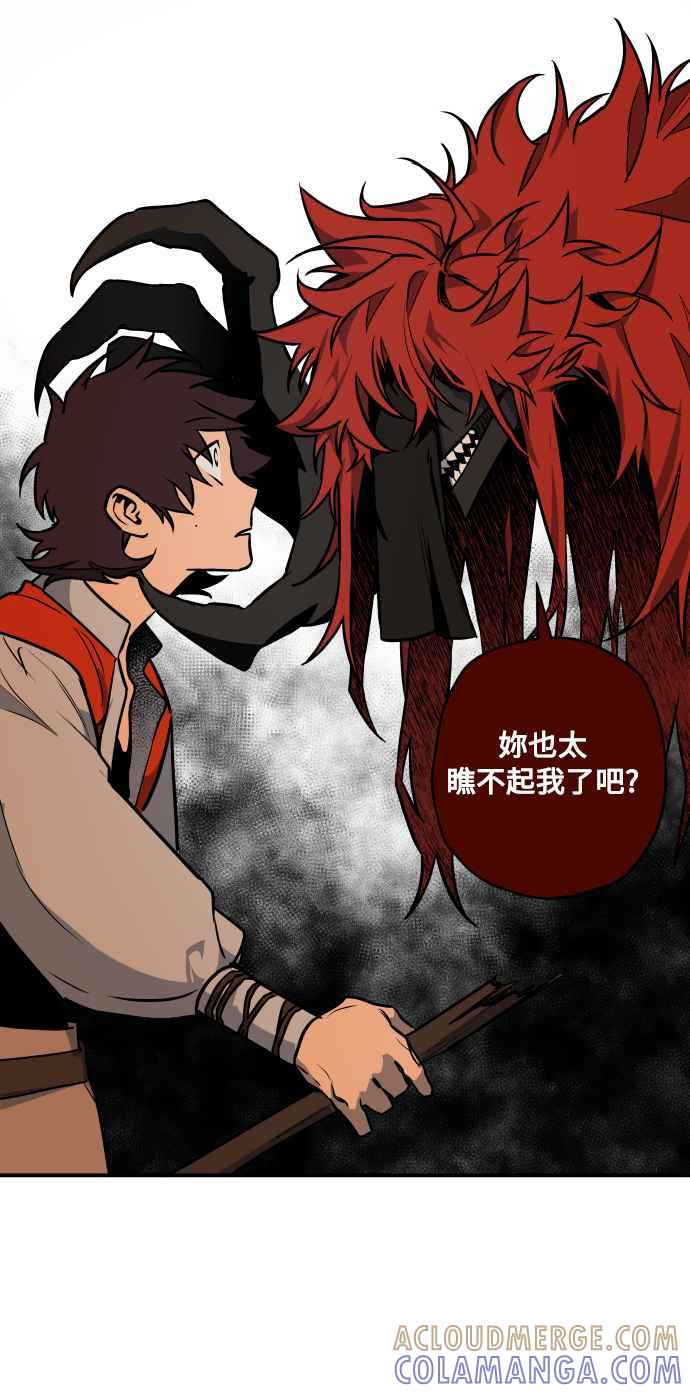 《屠龙山》第40话 第43页