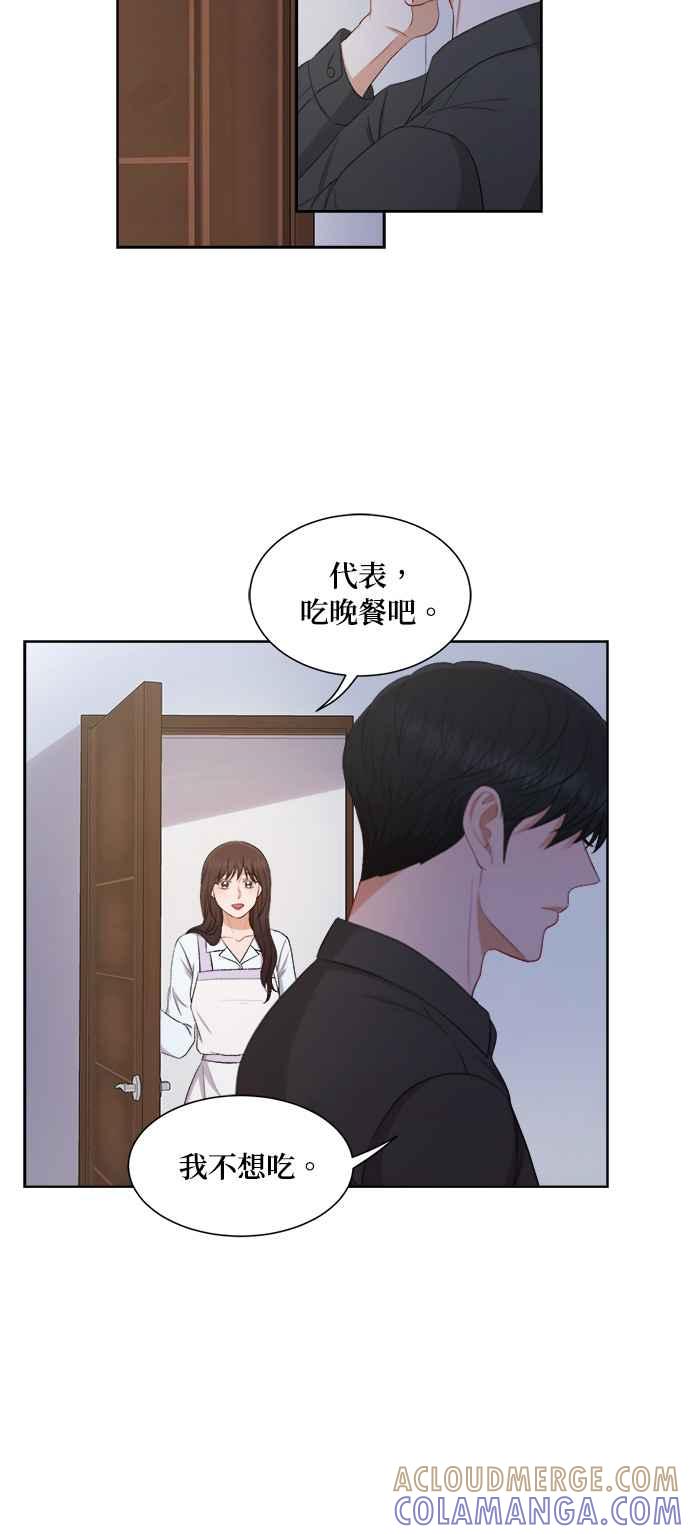 《急征新娘》第40话 第29页