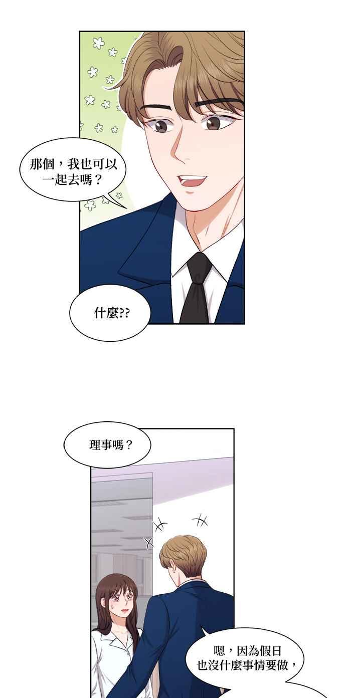 《急征新娘》第40话 第20页