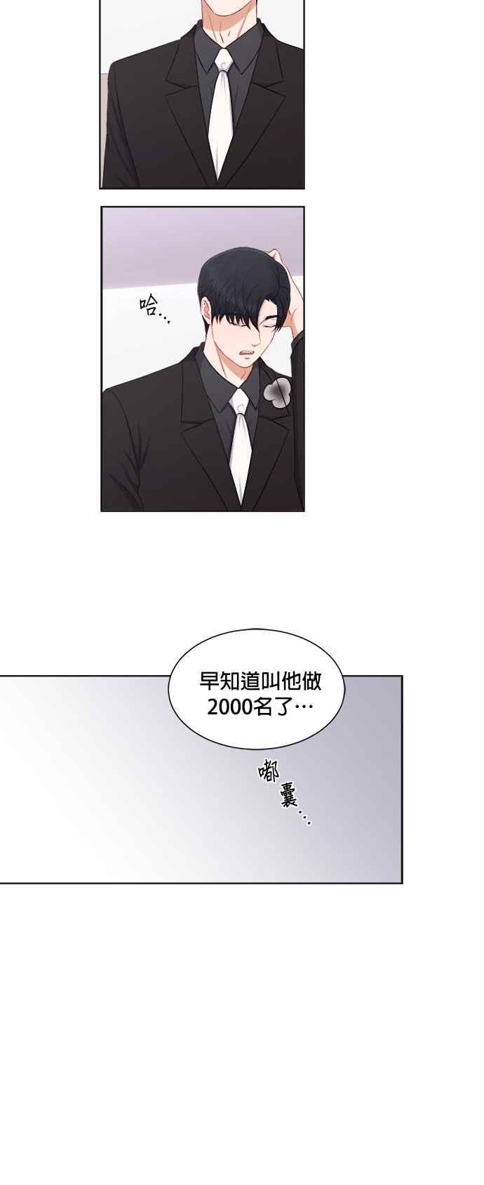 《急征新娘》第40话 第12页