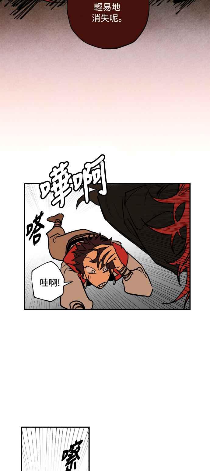 《屠龙山》第40话 第36页