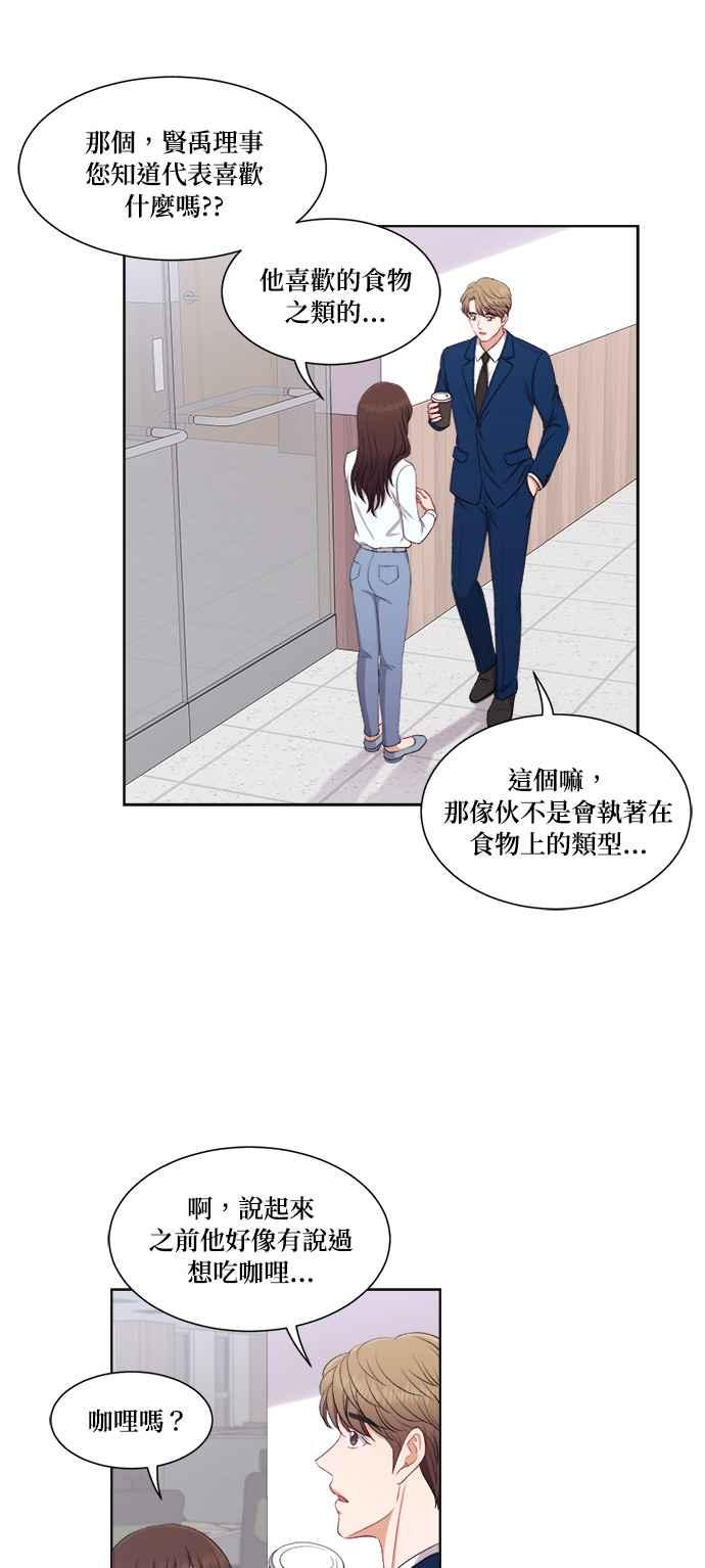 《急征新娘》第40话 第14页
