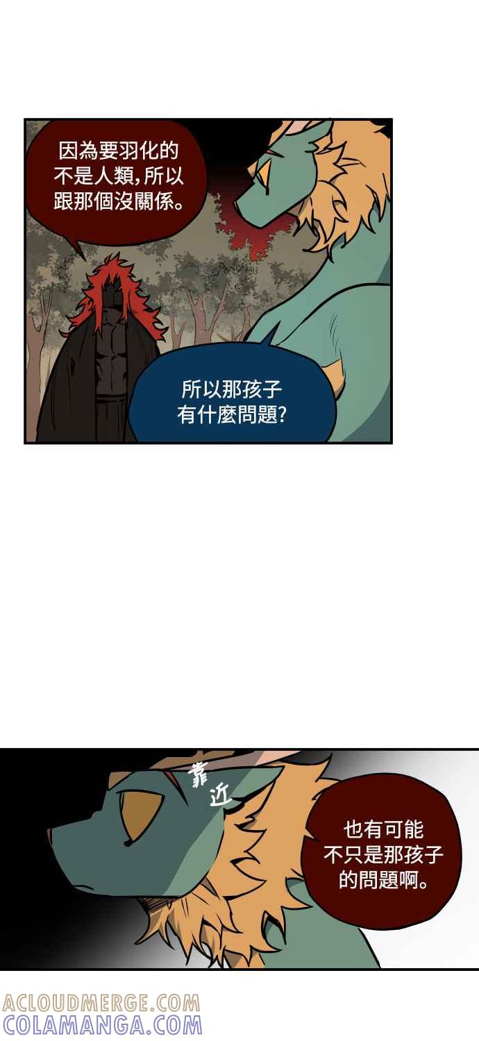 《屠龙山》第40话 第7页