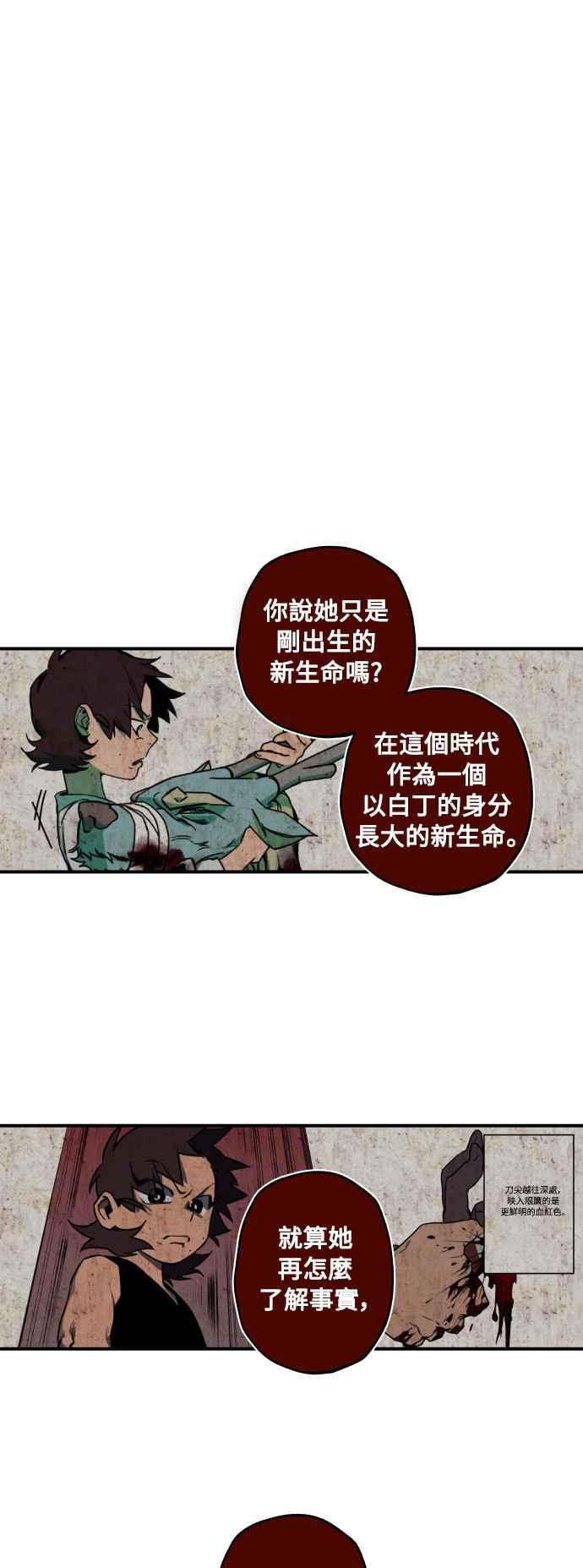 《屠龙山》第40话 第24页