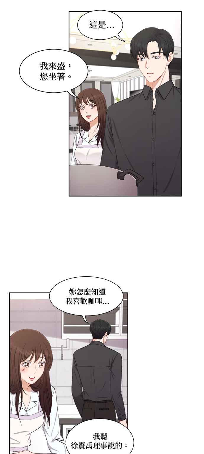《急征新娘》第40话 第32页