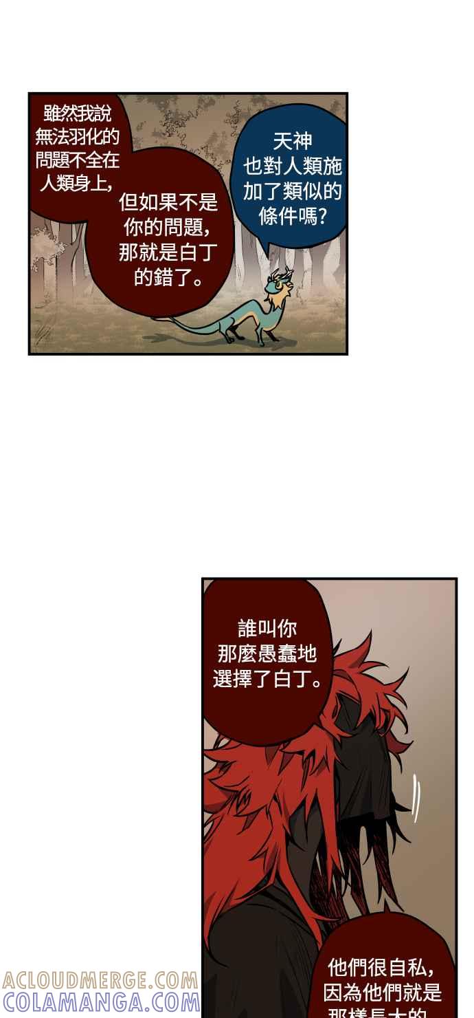 《屠龙山》第40话 第17页