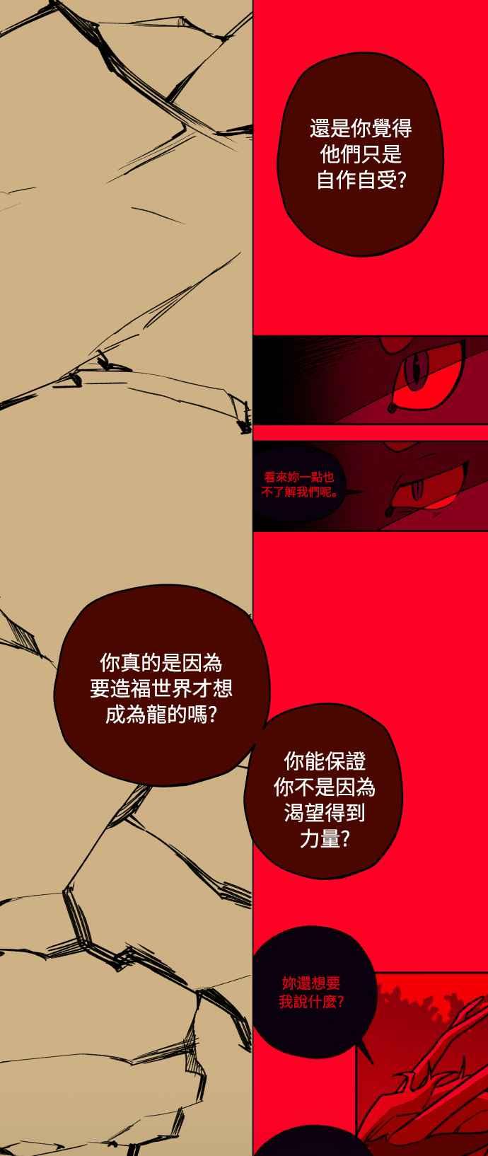 《屠龙山》第40话 第10页