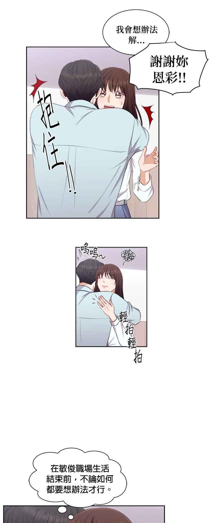 《急征新娘》第40话 第8页