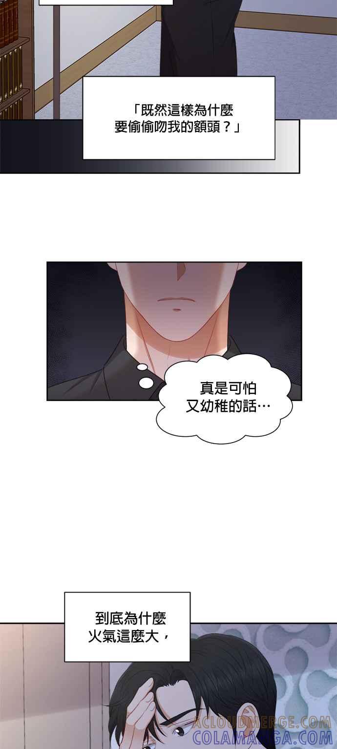 《急征新娘》第40话 第27页