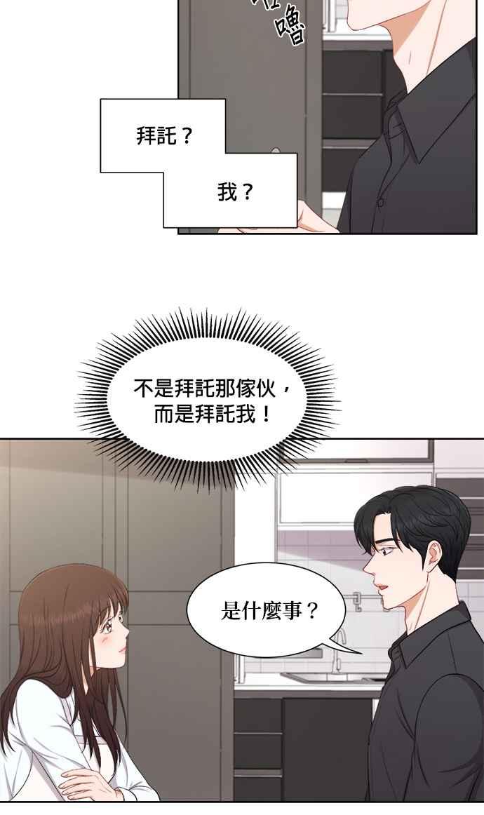 《急征新娘》第40话 第40页