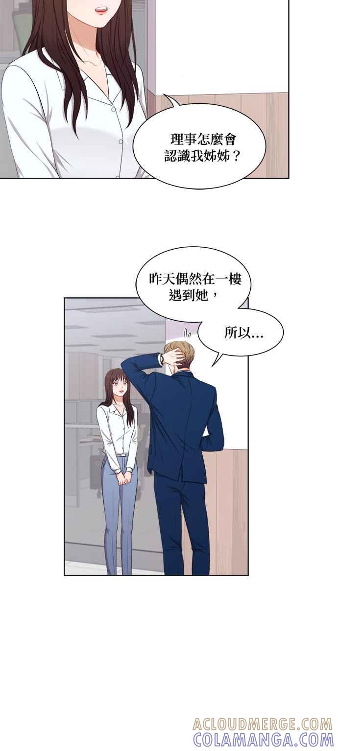 《急征新娘》第40话 第17页