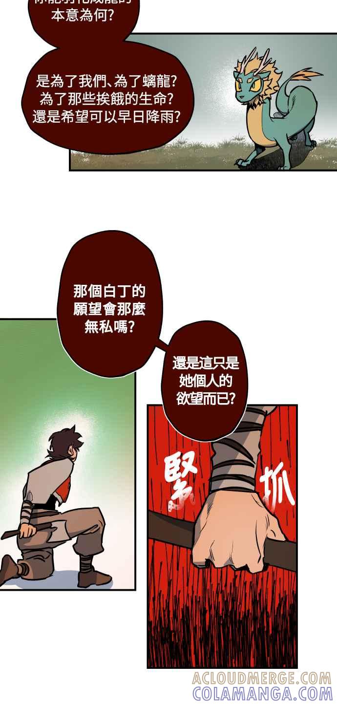 《屠龙山》第40话 第23页