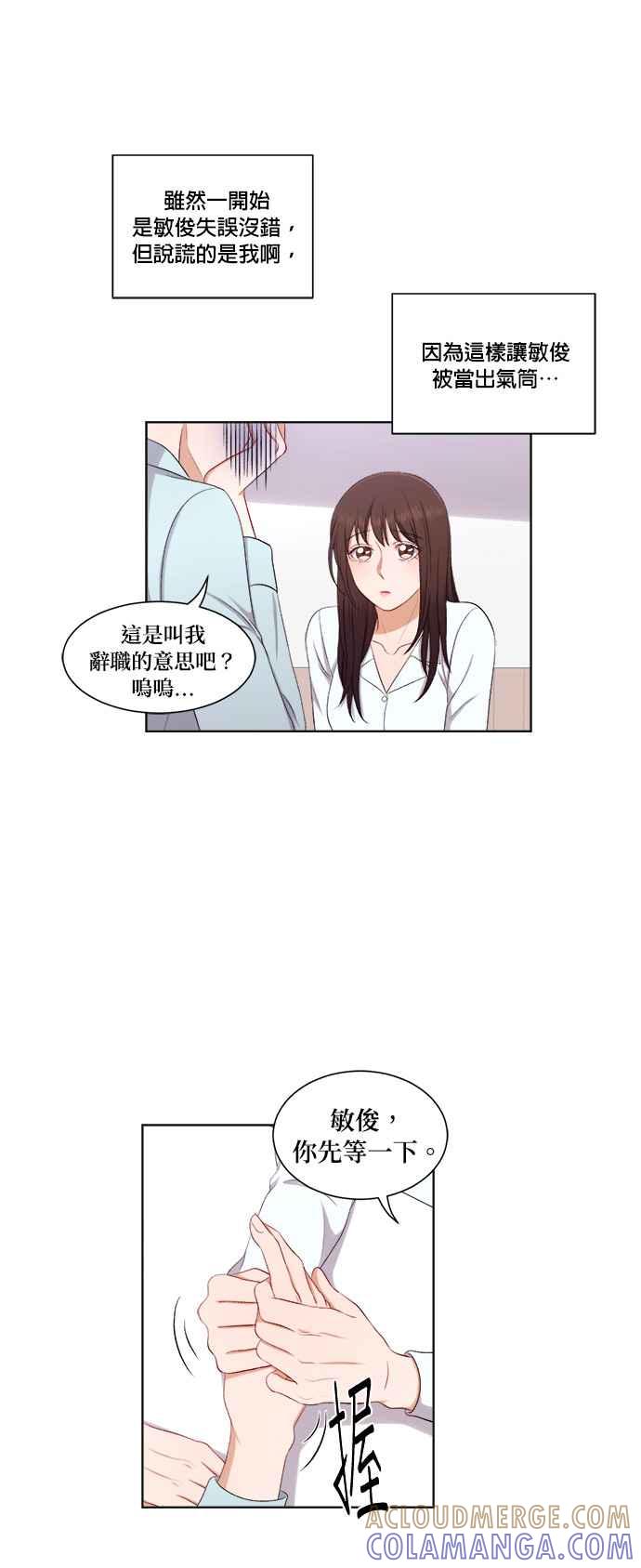 《急征新娘》第40话 第7页