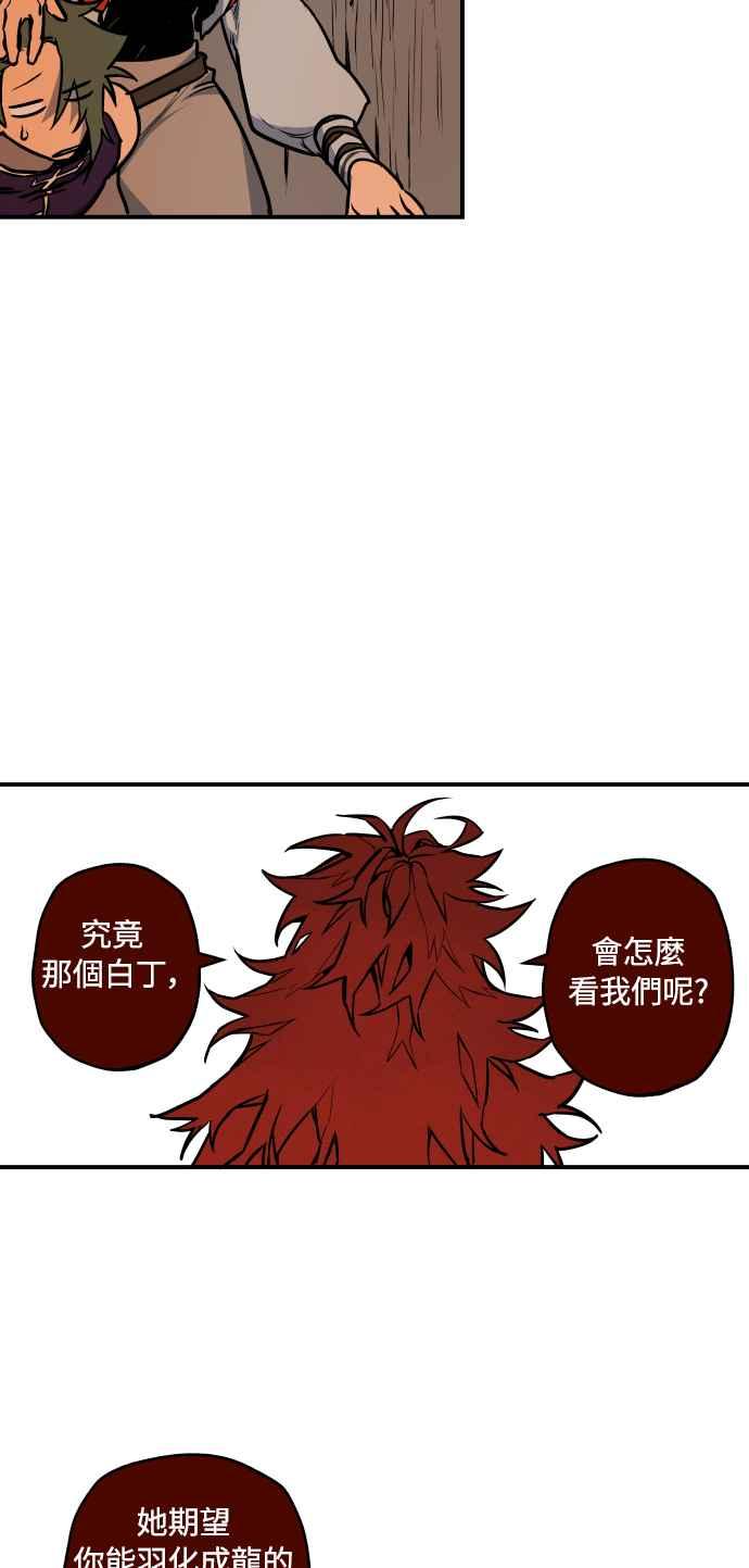 《屠龙山》第40话 第22页
