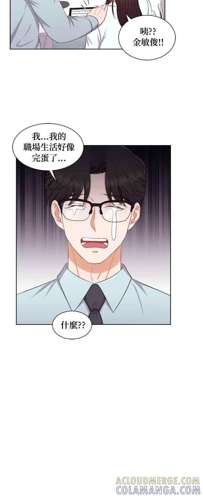 《急征新娘》第40话 第5页