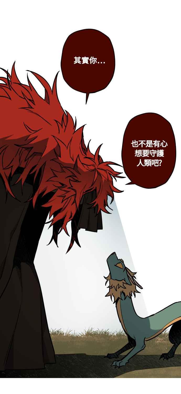《屠龙山》第40话 第8页