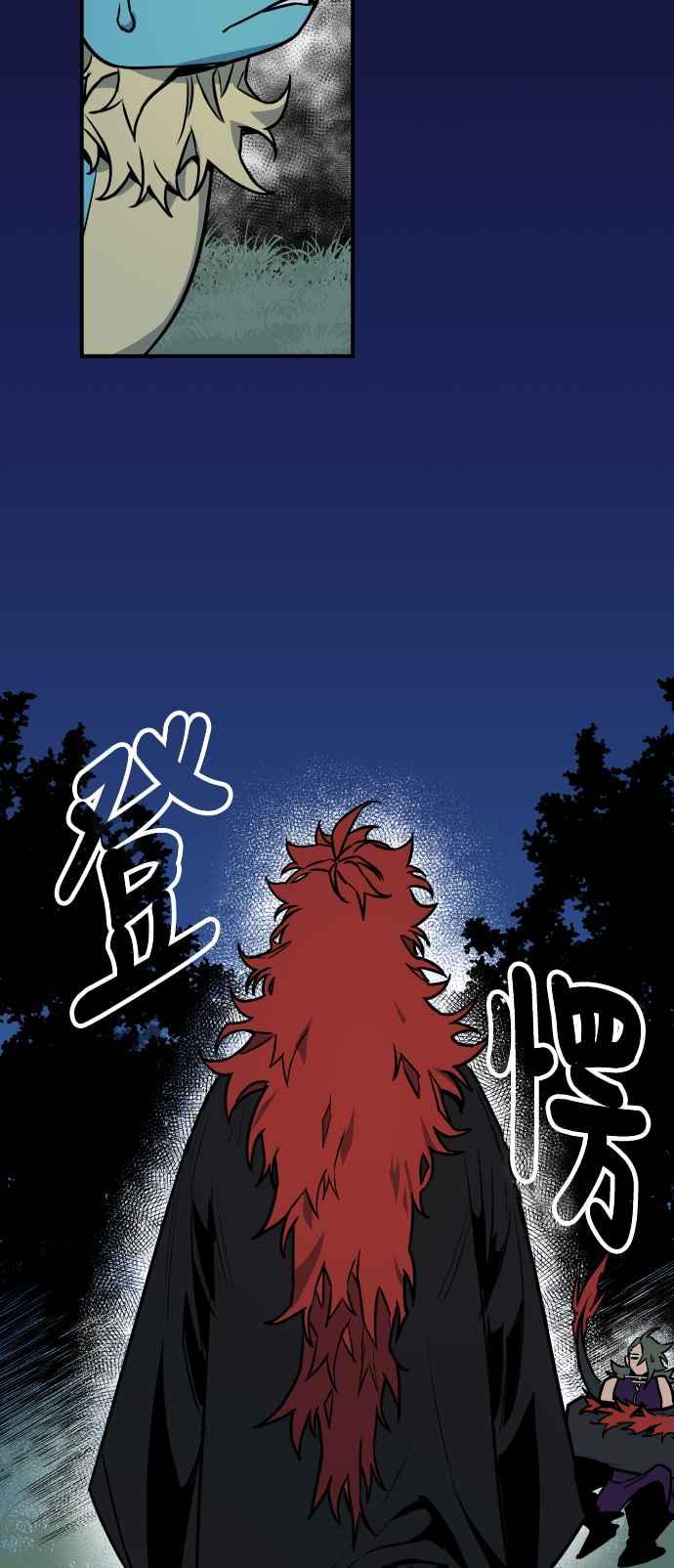 《屠龙山》第41话 第2页