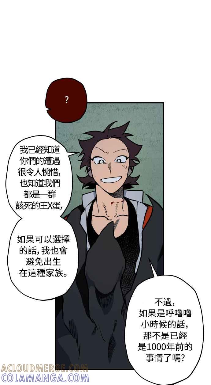《屠龙山》第41话 第41页
