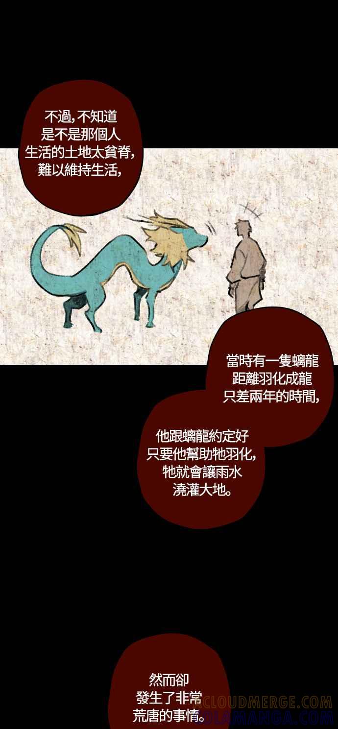 《屠龙山》第41话 第25页