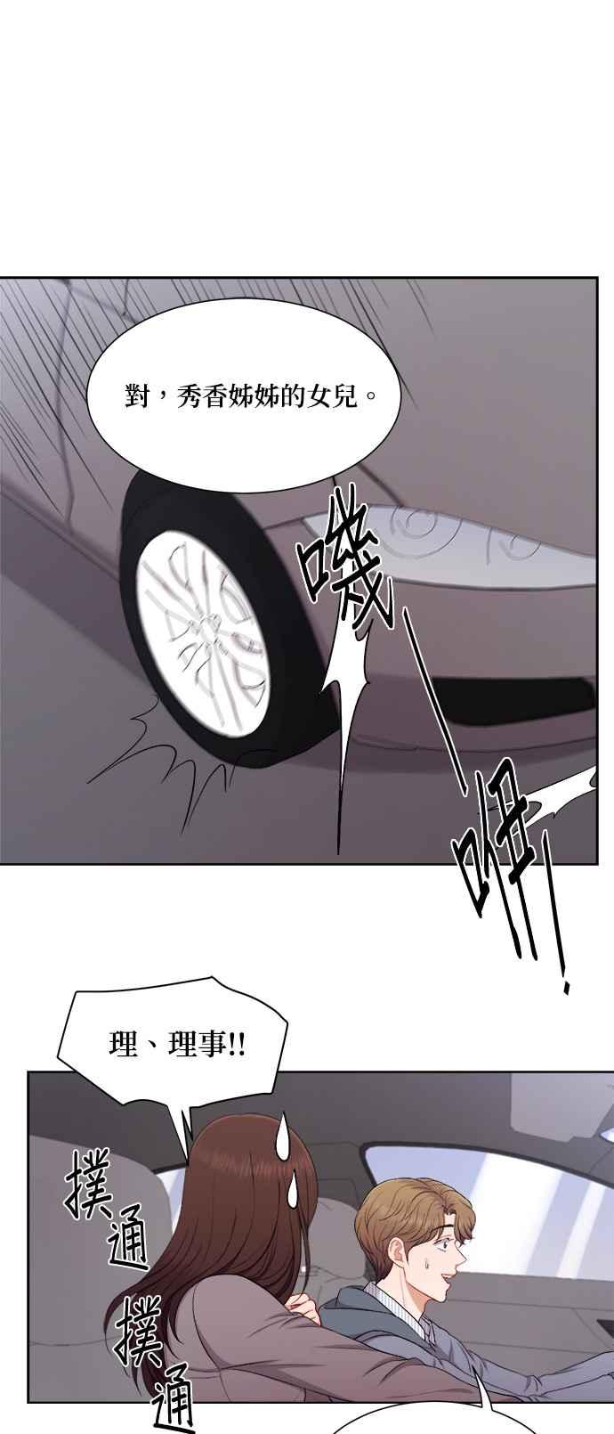 《急征新娘》第41话 第28页