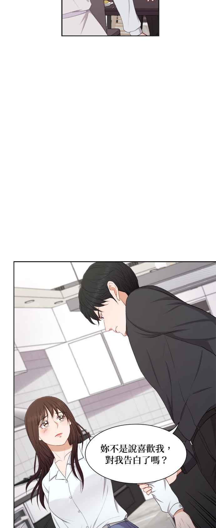 《急征新娘》第41话 第14页